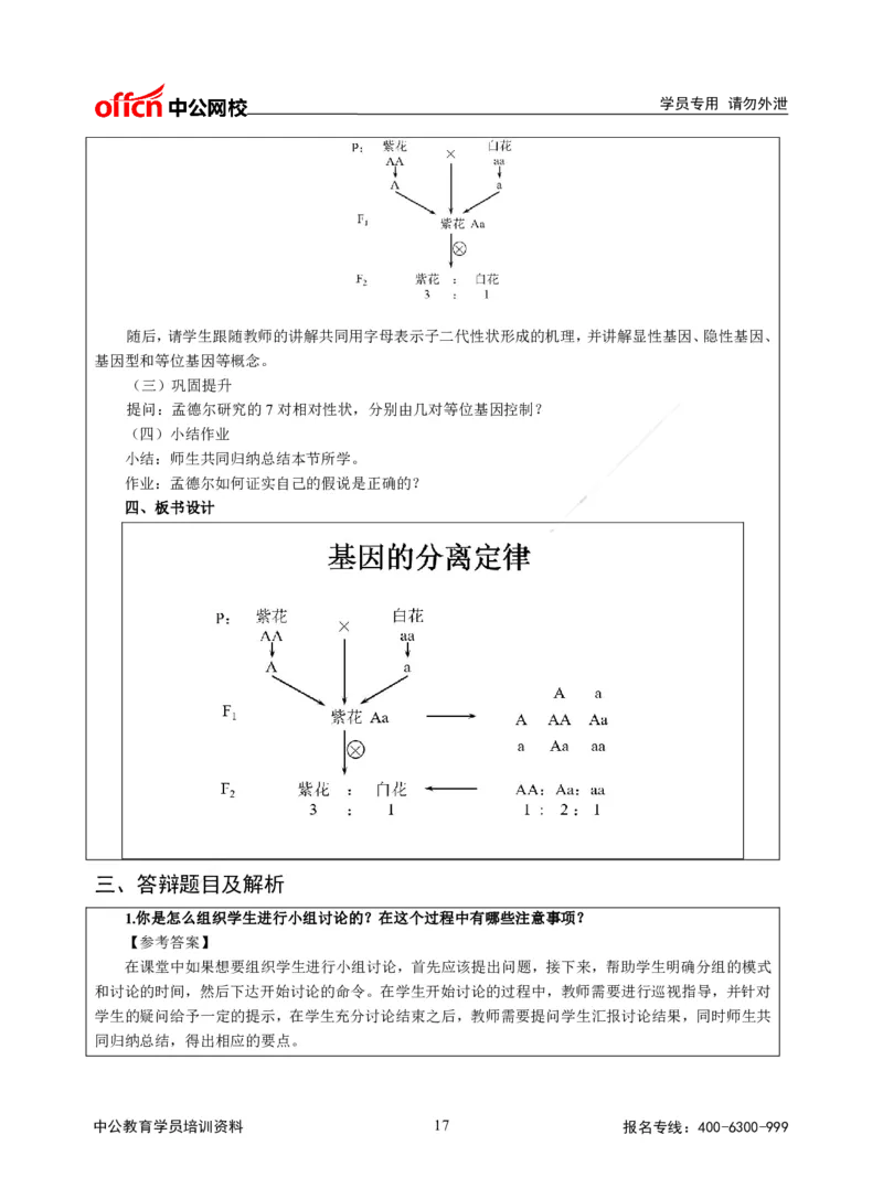 题本梳理-高中生物_教资初高中_教资面试2025教资面试备考资料合集_教资面试资料合集_3、教资面试资料包大全_36教资面试题本梳理_高中