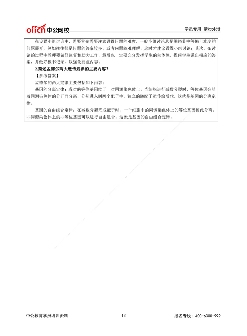 题本梳理-高中生物_教资初高中_教资面试2025教资面试备考资料合集_教资面试资料合集_3、教资面试资料包大全_36教资面试题本梳理_高中