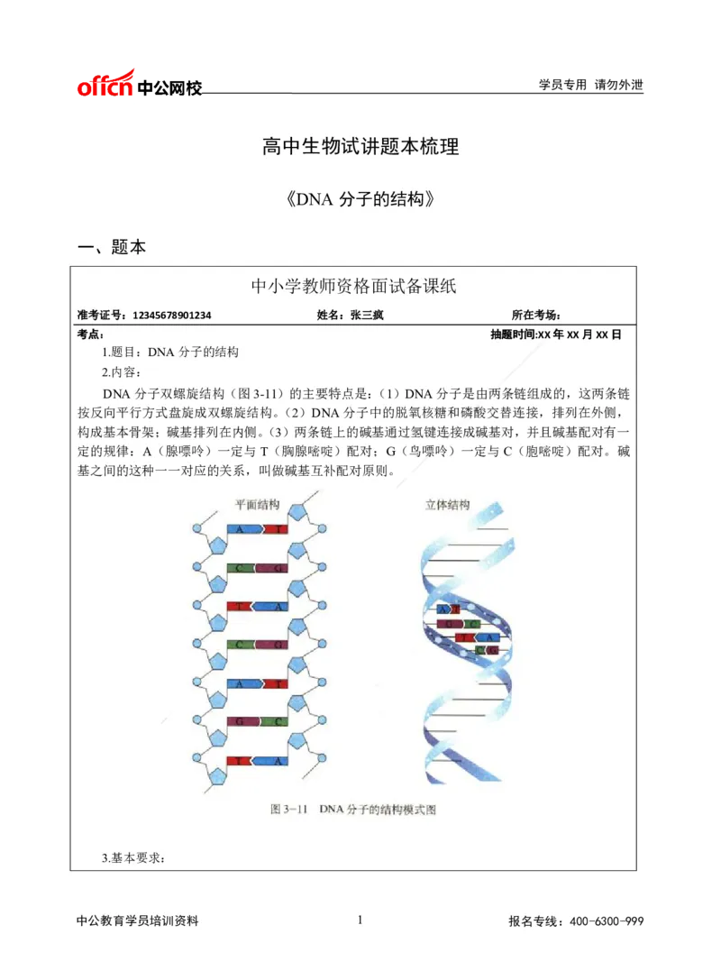 题本梳理-高中生物_教资初高中_教资面试2025教资面试备考资料合集_教资面试资料合集_3、教资面试资料包大全_36教资面试题本梳理_高中