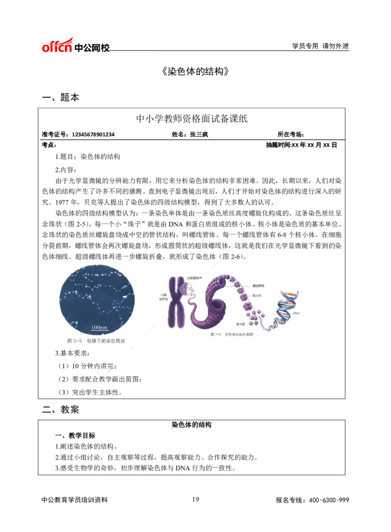 题本梳理-高中生物_教资初高中_教资面试2025教资面试备考资料合集_教资面试资料合集_3、教资面试资料包大全_36教资面试题本梳理_高中