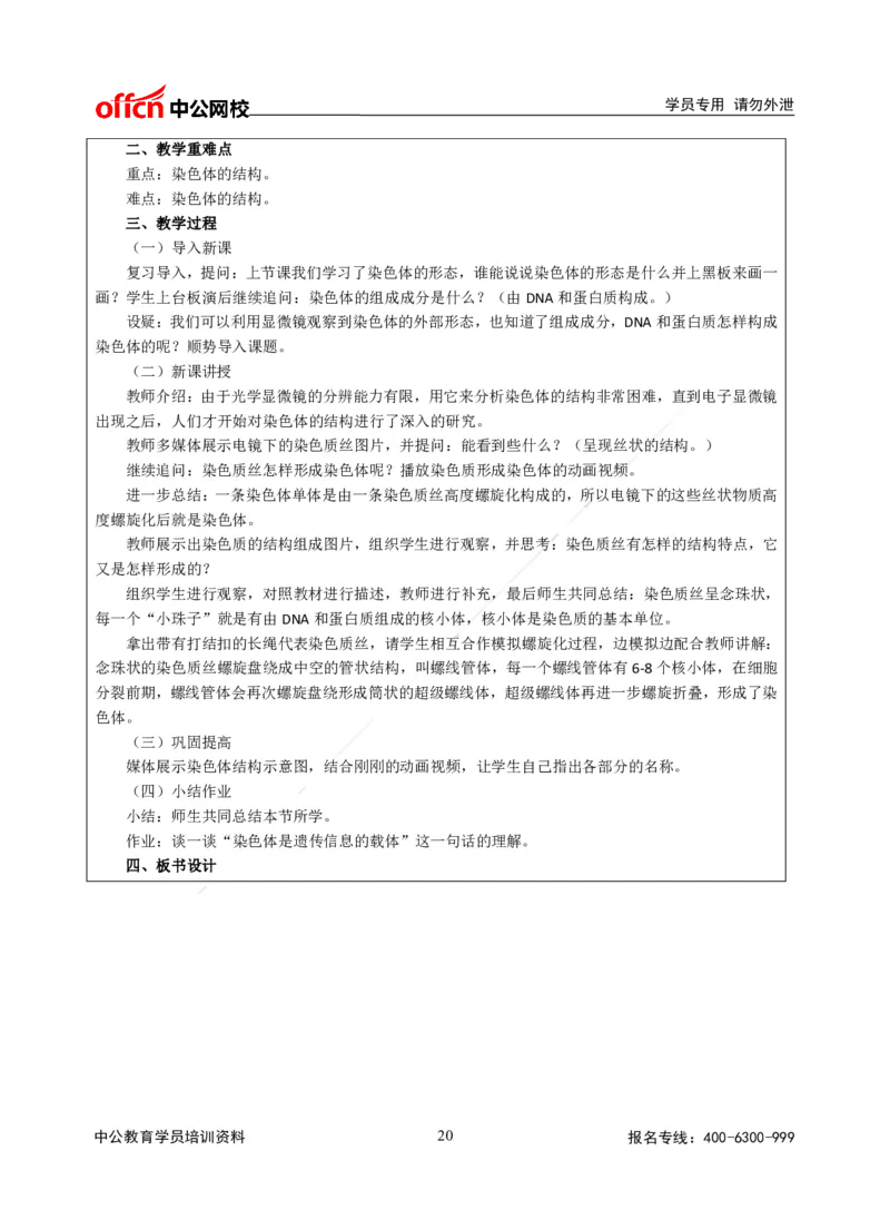题本梳理-高中生物_教资初高中_教资面试2025教资面试备考资料合集_教资面试资料合集_3、教资面试资料包大全_36教资面试题本梳理_高中