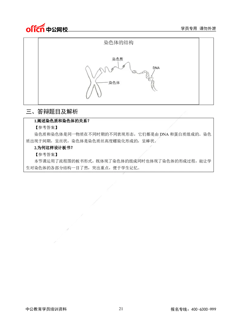 题本梳理-高中生物_教资初高中_教资面试2025教资面试备考资料合集_教资面试资料合集_3、教资面试资料包大全_36教资面试题本梳理_高中