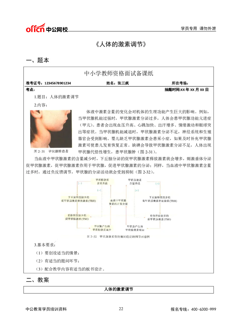 题本梳理-高中生物_教资初高中_教资面试2025教资面试备考资料合集_教资面试资料合集_3、教资面试资料包大全_36教资面试题本梳理_高中