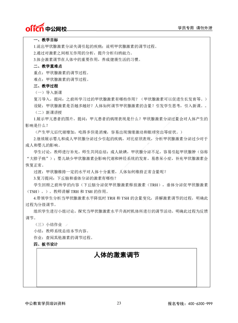题本梳理-高中生物_教资初高中_教资面试2025教资面试备考资料合集_教资面试资料合集_3、教资面试资料包大全_36教资面试题本梳理_高中