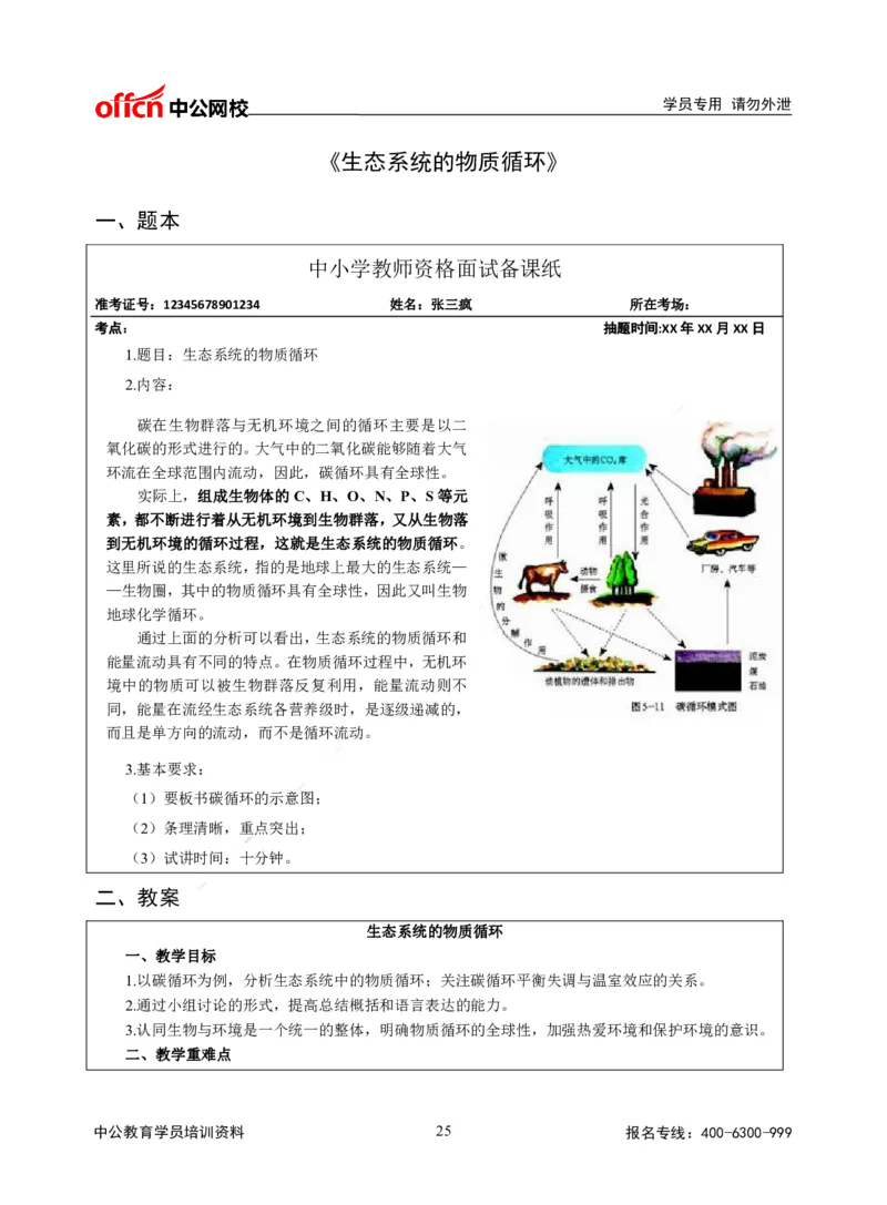题本梳理-高中生物_教资初高中_教资面试2025教资面试备考资料合集_教资面试资料合集_3、教资面试资料包大全_36教资面试题本梳理_高中