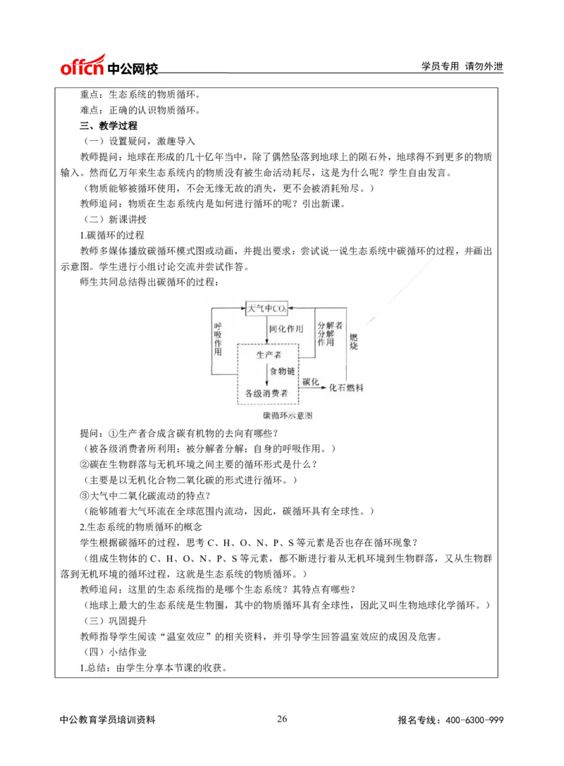 题本梳理-高中生物_教资初高中_教资面试2025教资面试备考资料合集_教资面试资料合集_3、教资面试资料包大全_36教资面试题本梳理_高中