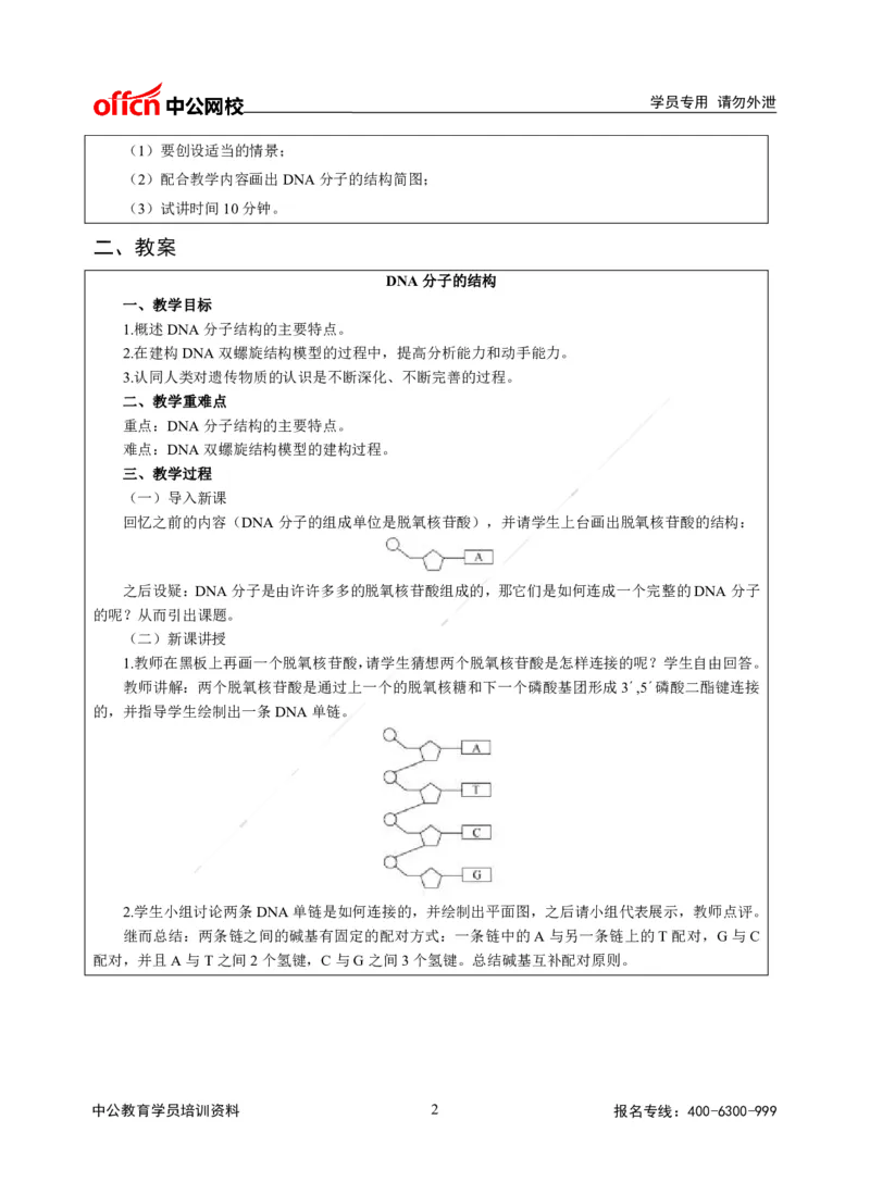 题本梳理-高中生物_教资初高中_教资面试2025教资面试备考资料合集_教资面试资料合集_3、教资面试资料包大全_36教资面试题本梳理_高中