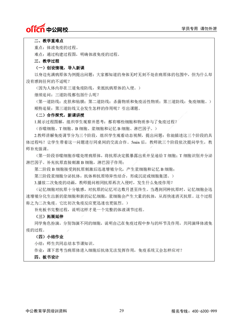 题本梳理-高中生物_教资初高中_教资面试2025教资面试备考资料合集_教资面试资料合集_3、教资面试资料包大全_36教资面试题本梳理_高中