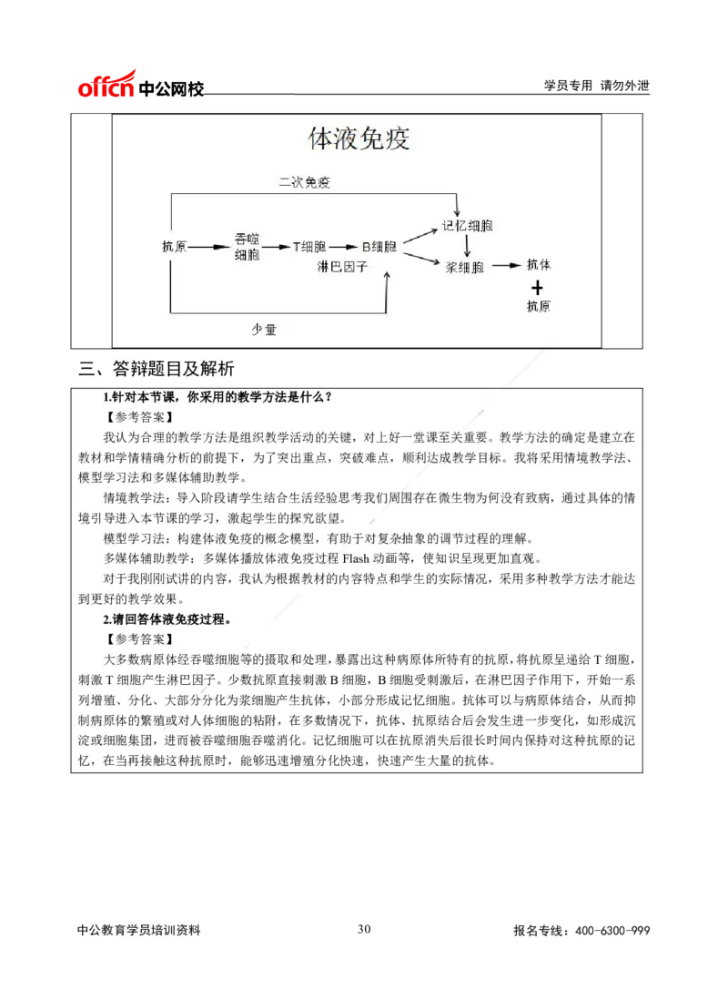题本梳理-高中生物_教资初高中_教资面试2025教资面试备考资料合集_教资面试资料合集_3、教资面试资料包大全_36教资面试题本梳理_高中