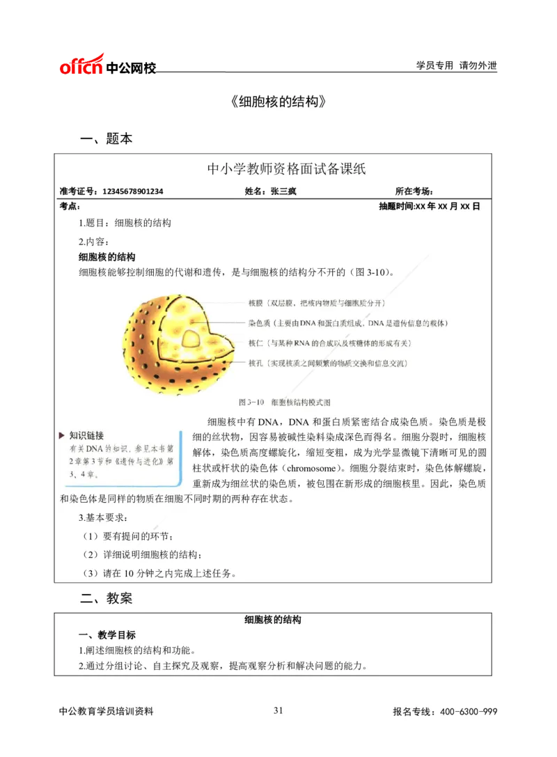 题本梳理-高中生物_教资初高中_教资面试2025教资面试备考资料合集_教资面试资料合集_3、教资面试资料包大全_36教资面试题本梳理_高中