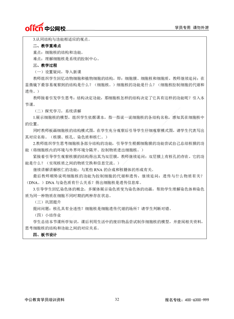 题本梳理-高中生物_教资初高中_教资面试2025教资面试备考资料合集_教资面试资料合集_3、教资面试资料包大全_36教资面试题本梳理_高中