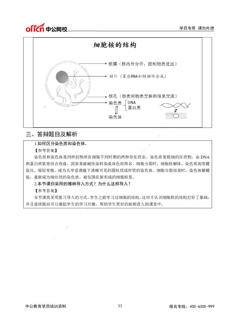 题本梳理-高中生物_教资初高中_教资面试2025教资面试备考资料合集_教资面试资料合集_3、教资面试资料包大全_36教资面试题本梳理_高中