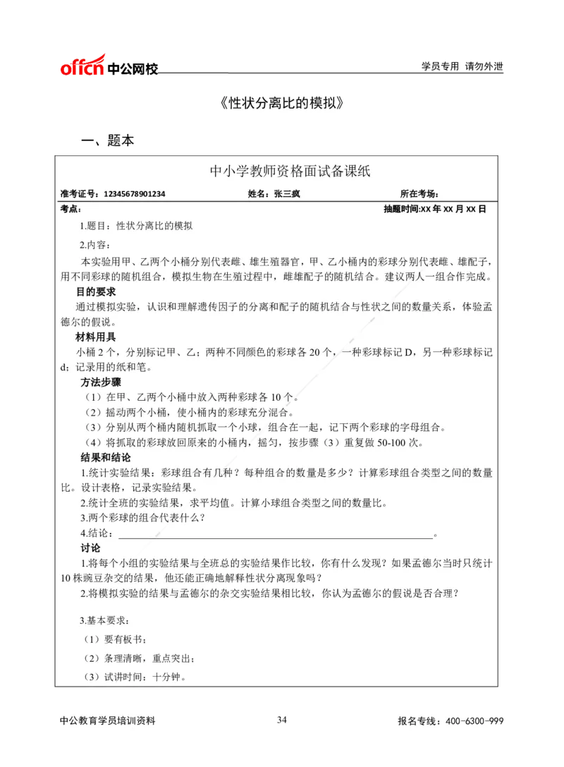 题本梳理-高中生物_教资初高中_教资面试2025教资面试备考资料合集_教资面试资料合集_3、教资面试资料包大全_36教资面试题本梳理_高中