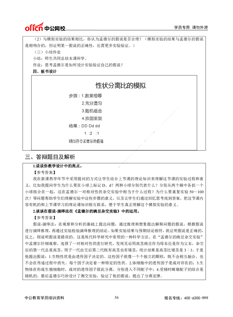 题本梳理-高中生物_教资初高中_教资面试2025教资面试备考资料合集_教资面试资料合集_3、教资面试资料包大全_36教资面试题本梳理_高中
