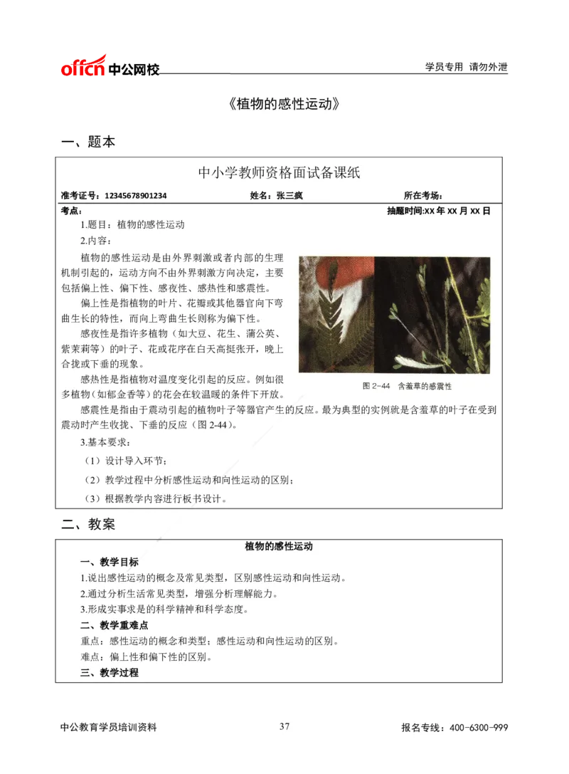 题本梳理-高中生物_教资初高中_教资面试2025教资面试备考资料合集_教资面试资料合集_3、教资面试资料包大全_36教资面试题本梳理_高中