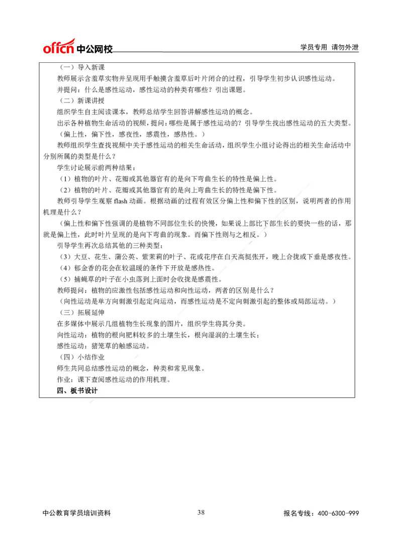 题本梳理-高中生物_教资初高中_教资面试2025教资面试备考资料合集_教资面试资料合集_3、教资面试资料包大全_36教资面试题本梳理_高中