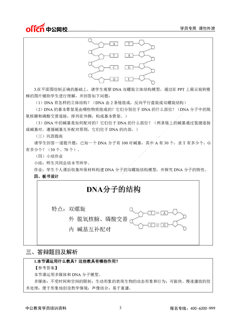 题本梳理-高中生物_教资初高中_教资面试2025教资面试备考资料合集_教资面试资料合集_3、教资面试资料包大全_36教资面试题本梳理_高中