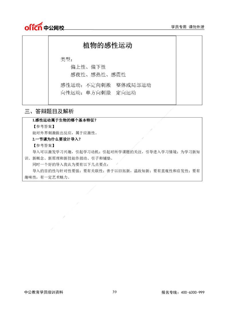 题本梳理-高中生物_教资初高中_教资面试2025教资面试备考资料合集_教资面试资料合集_3、教资面试资料包大全_36教资面试题本梳理_高中