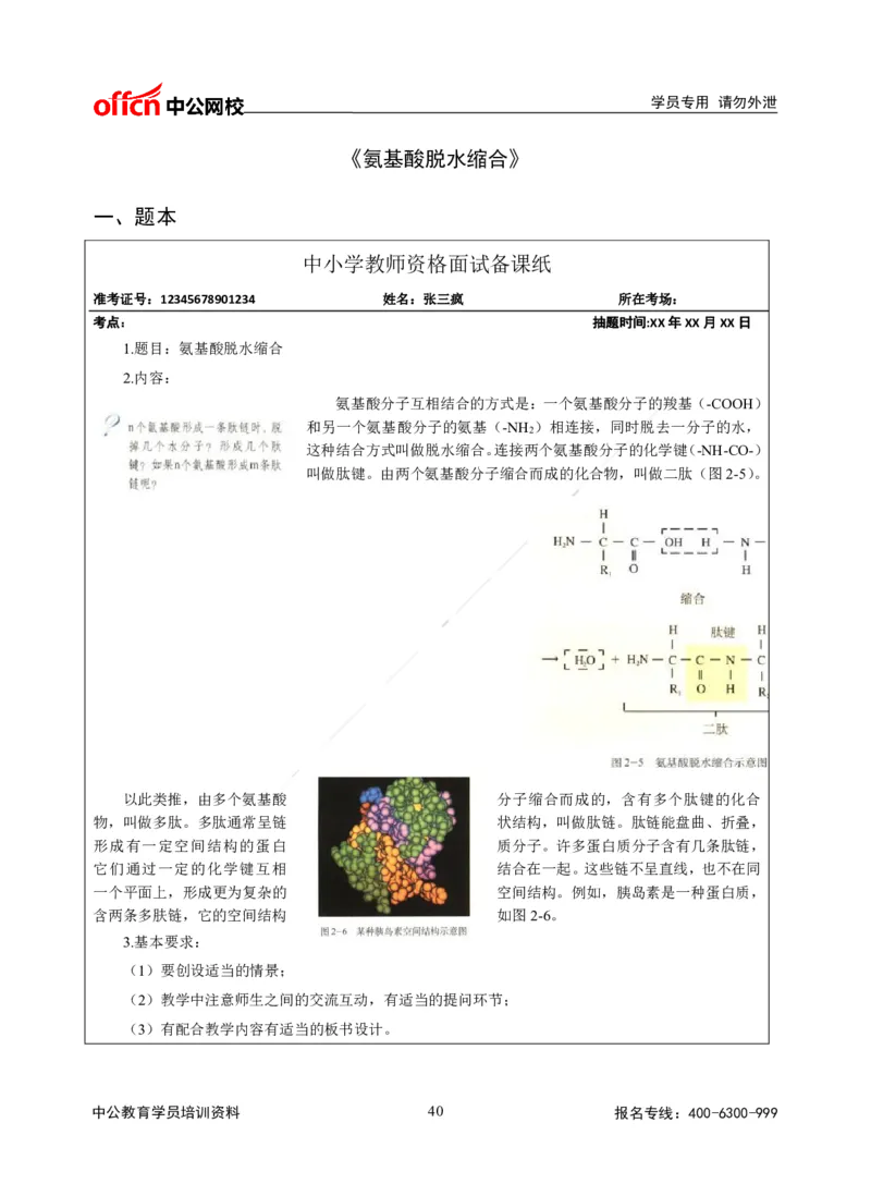 题本梳理-高中生物_教资初高中_教资面试2025教资面试备考资料合集_教资面试资料合集_3、教资面试资料包大全_36教资面试题本梳理_高中