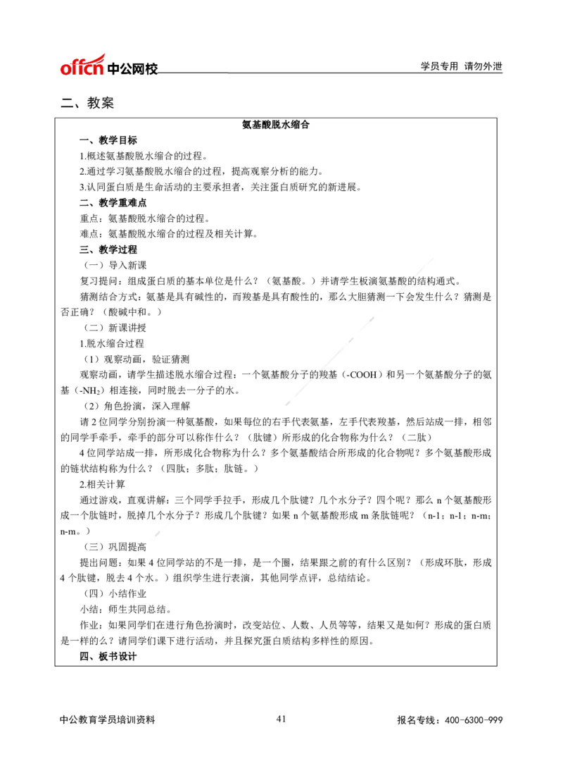 题本梳理-高中生物_教资初高中_教资面试2025教资面试备考资料合集_教资面试资料合集_3、教资面试资料包大全_36教资面试题本梳理_高中