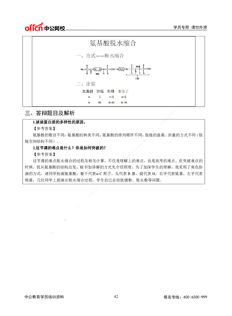 题本梳理-高中生物_教资初高中_教资面试2025教资面试备考资料合集_教资面试资料合集_3、教资面试资料包大全_36教资面试题本梳理_高中