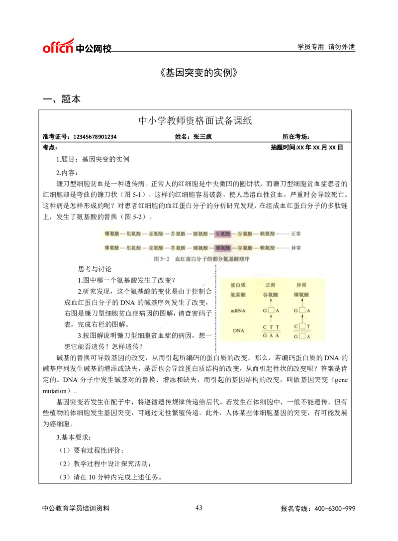 题本梳理-高中生物_教资初高中_教资面试2025教资面试备考资料合集_教资面试资料合集_3、教资面试资料包大全_36教资面试题本梳理_高中