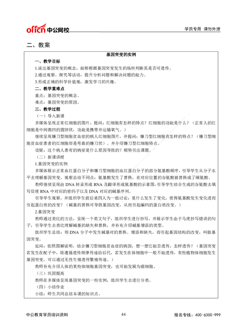 题本梳理-高中生物_教资初高中_教资面试2025教资面试备考资料合集_教资面试资料合集_3、教资面试资料包大全_36教资面试题本梳理_高中