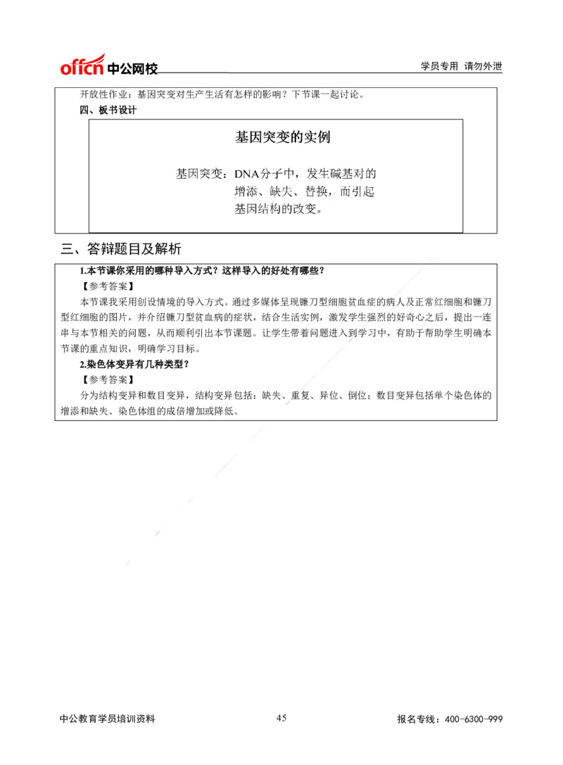 题本梳理-高中生物_教资初高中_教资面试2025教资面试备考资料合集_教资面试资料合集_3、教资面试资料包大全_36教资面试题本梳理_高中