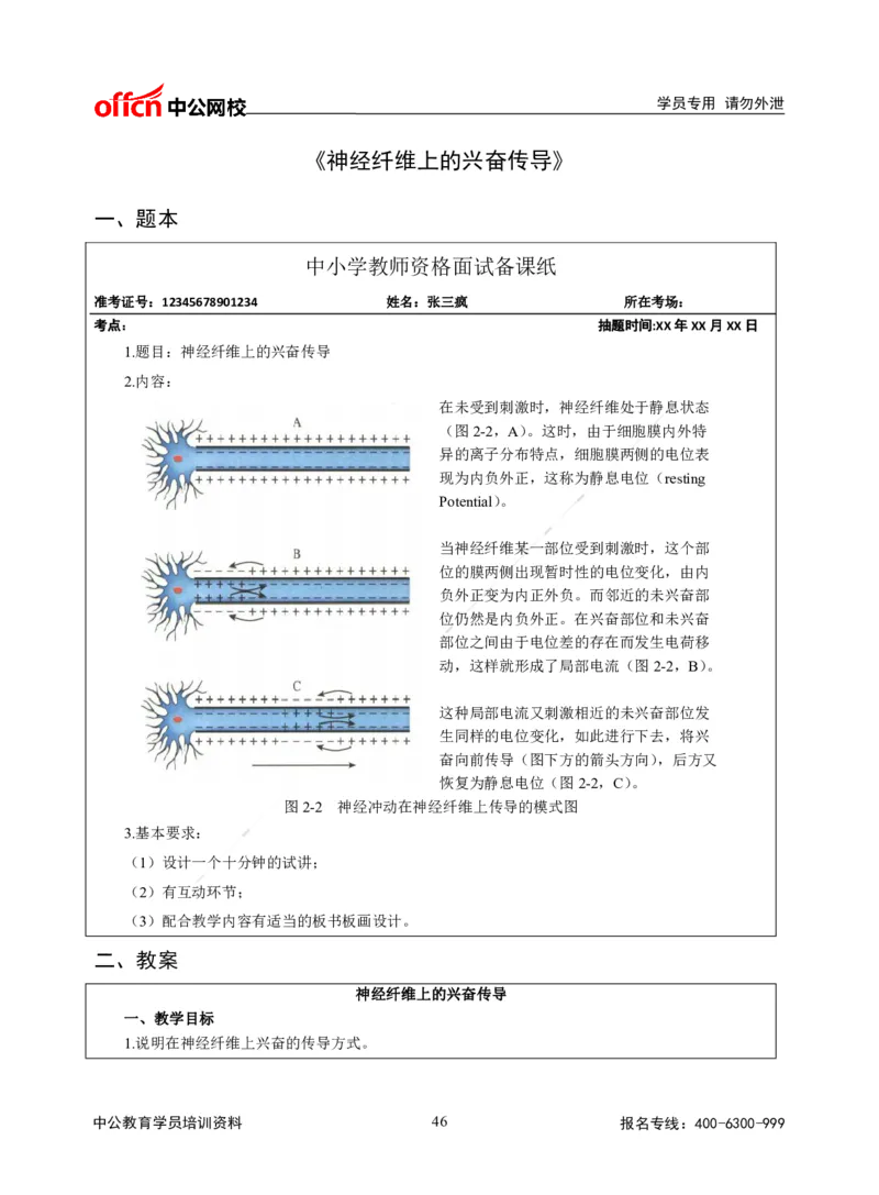 题本梳理-高中生物_教资初高中_教资面试2025教资面试备考资料合集_教资面试资料合集_3、教资面试资料包大全_36教资面试题本梳理_高中