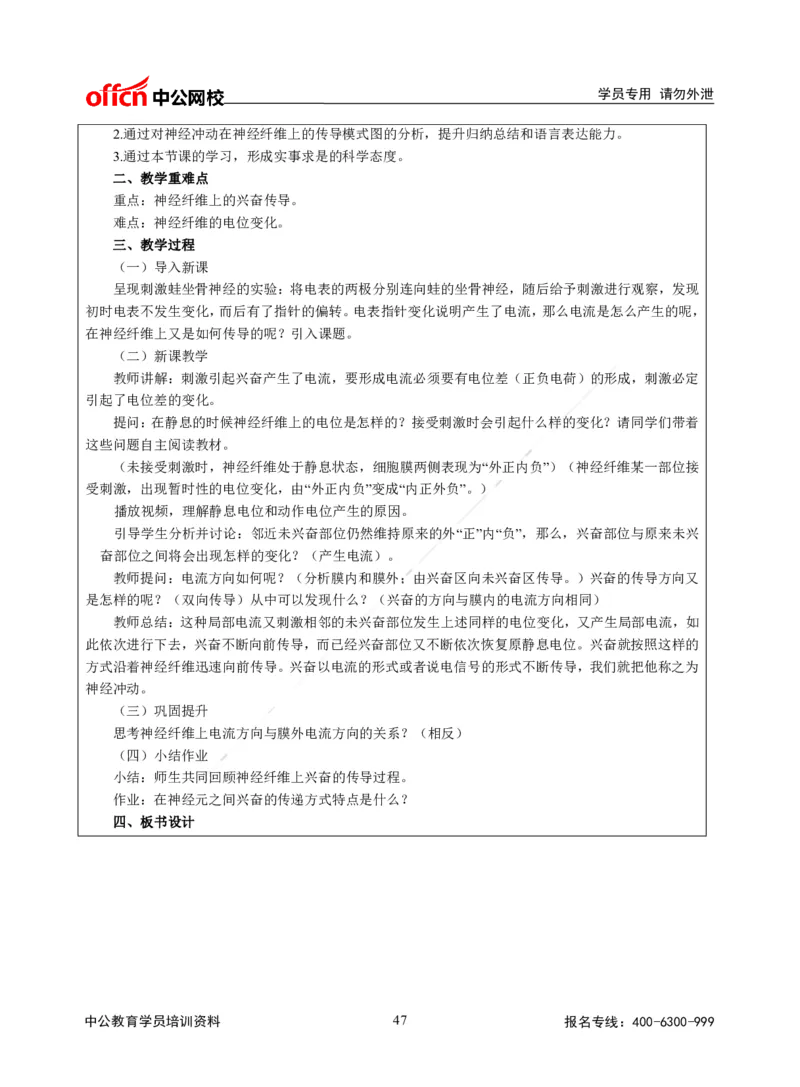 题本梳理-高中生物_教资初高中_教资面试2025教资面试备考资料合集_教资面试资料合集_3、教资面试资料包大全_36教资面试题本梳理_高中