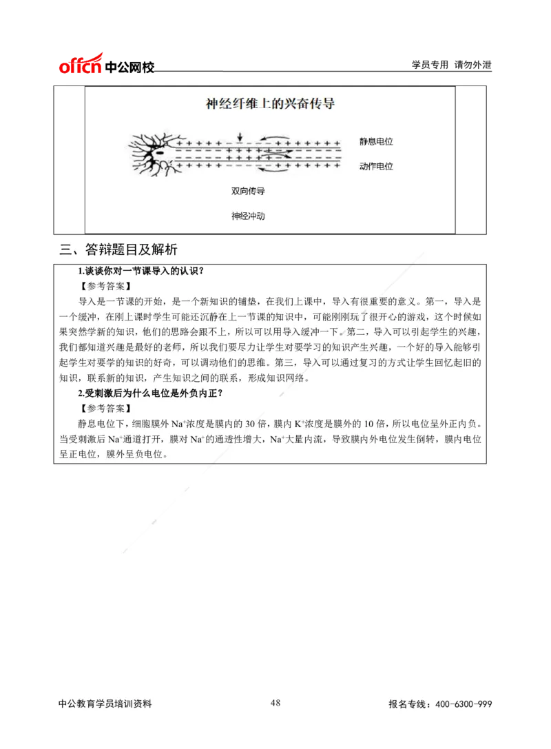题本梳理-高中生物_教资初高中_教资面试2025教资面试备考资料合集_教资面试资料合集_3、教资面试资料包大全_36教资面试题本梳理_高中