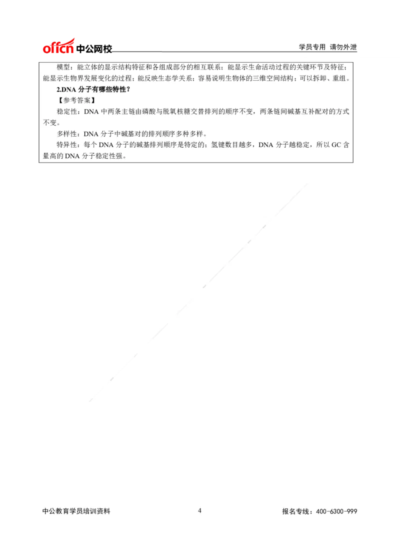 题本梳理-高中生物_教资初高中_教资面试2025教资面试备考资料合集_教资面试资料合集_3、教资面试资料包大全_36教资面试题本梳理_高中