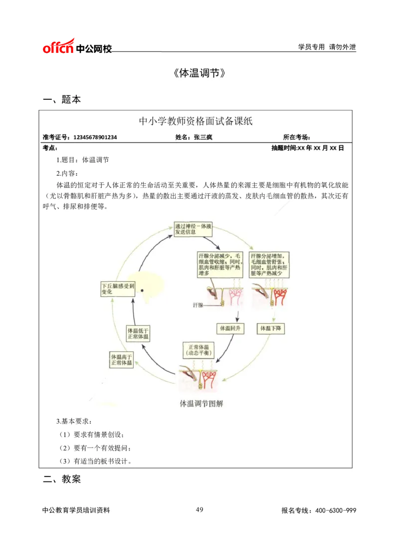 题本梳理-高中生物_教资初高中_教资面试2025教资面试备考资料合集_教资面试资料合集_3、教资面试资料包大全_36教资面试题本梳理_高中