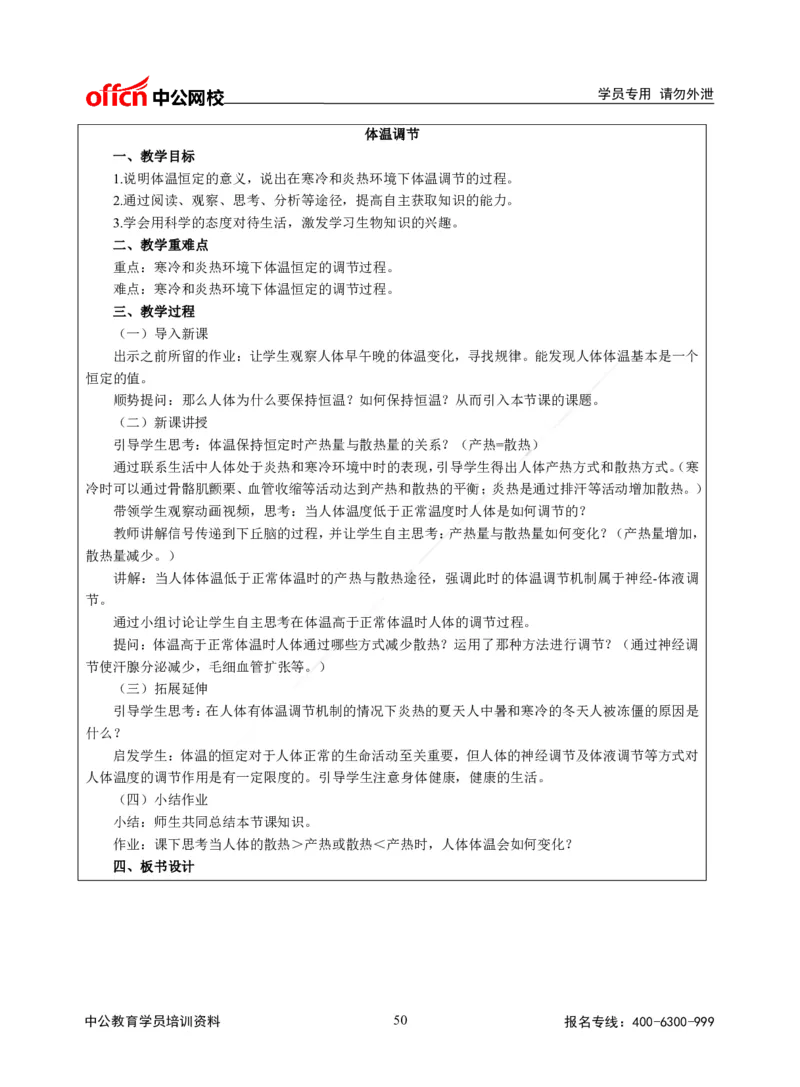 题本梳理-高中生物_教资初高中_教资面试2025教资面试备考资料合集_教资面试资料合集_3、教资面试资料包大全_36教资面试题本梳理_高中