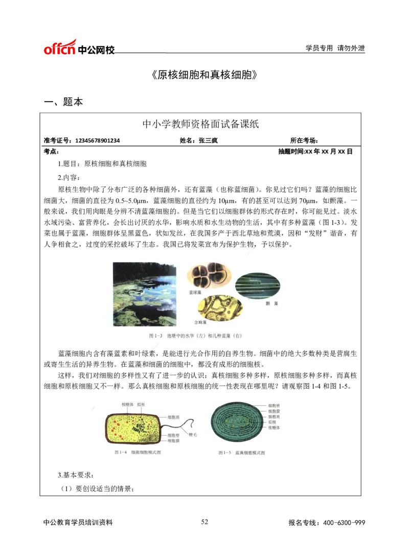 题本梳理-高中生物_教资初高中_教资面试2025教资面试备考资料合集_教资面试资料合集_3、教资面试资料包大全_36教资面试题本梳理_高中