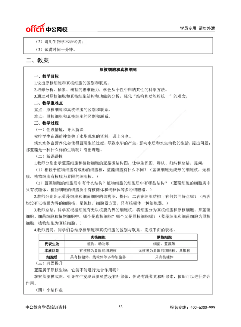 题本梳理-高中生物_教资初高中_教资面试2025教资面试备考资料合集_教资面试资料合集_3、教资面试资料包大全_36教资面试题本梳理_高中
