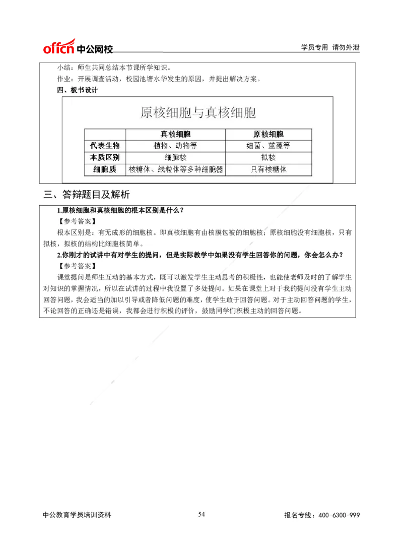 题本梳理-高中生物_教资初高中_教资面试2025教资面试备考资料合集_教资面试资料合集_3、教资面试资料包大全_36教资面试题本梳理_高中