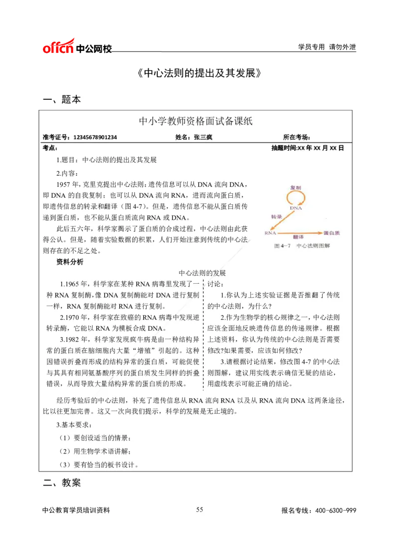 题本梳理-高中生物_教资初高中_教资面试2025教资面试备考资料合集_教资面试资料合集_3、教资面试资料包大全_36教资面试题本梳理_高中