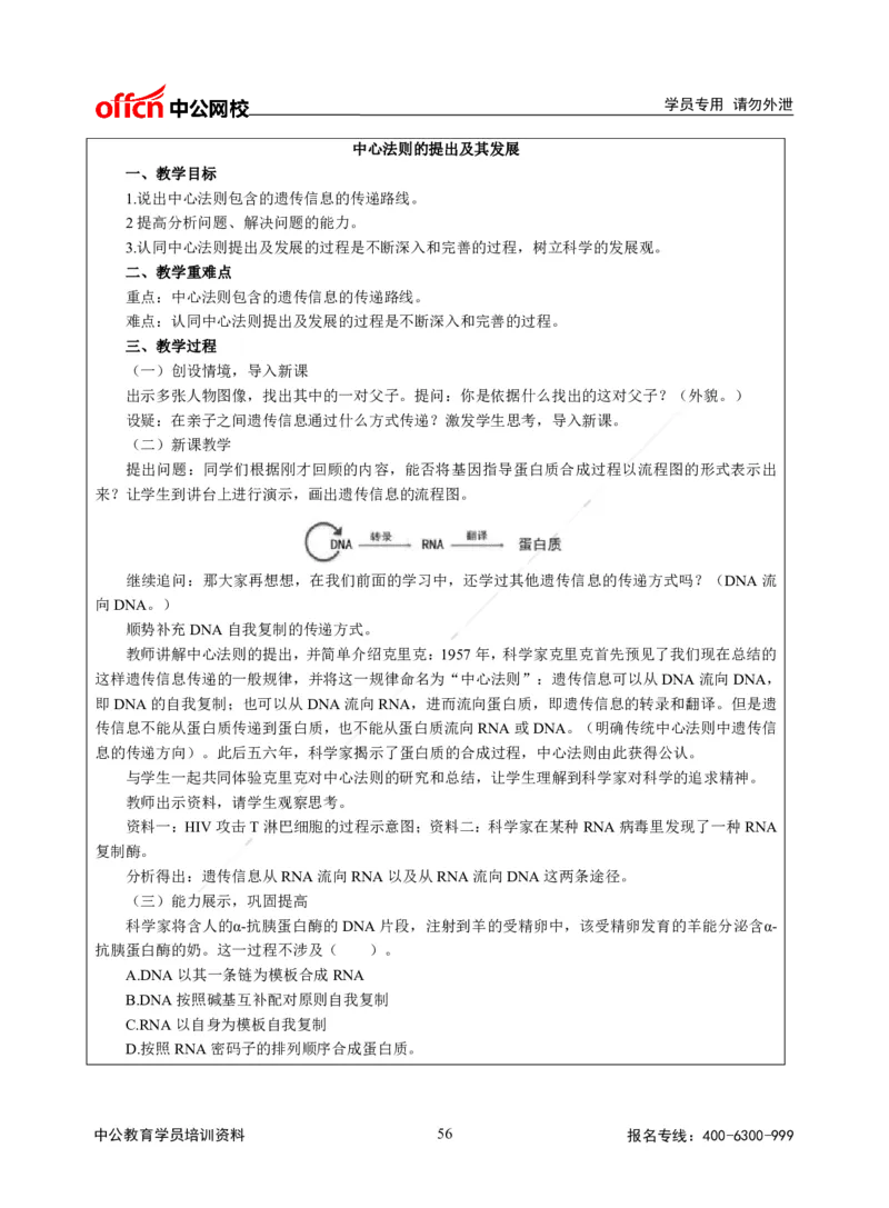 题本梳理-高中生物_教资初高中_教资面试2025教资面试备考资料合集_教资面试资料合集_3、教资面试资料包大全_36教资面试题本梳理_高中