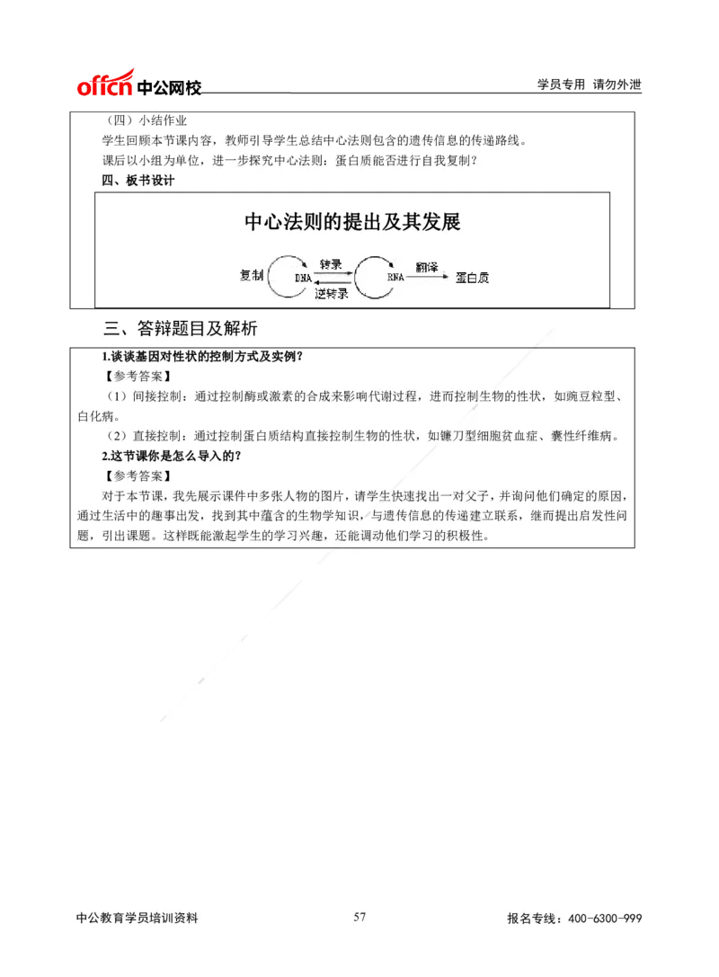 题本梳理-高中生物_教资初高中_教资面试2025教资面试备考资料合集_教资面试资料合集_3、教资面试资料包大全_36教资面试题本梳理_高中