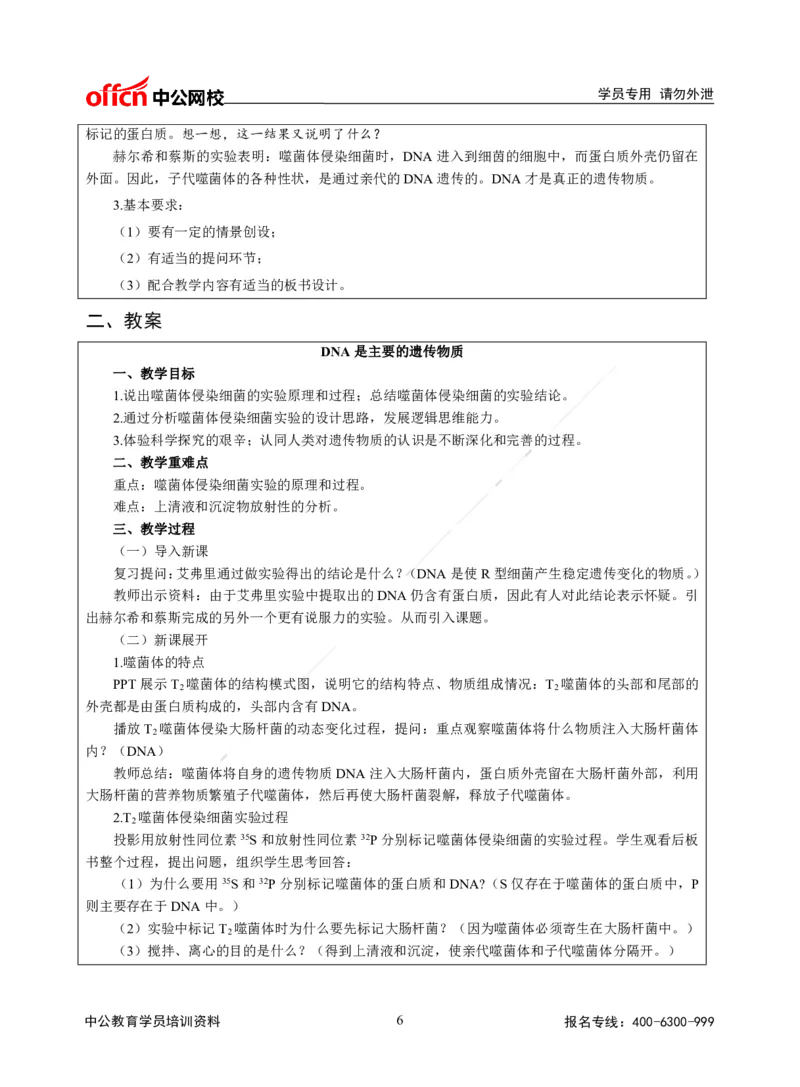 题本梳理-高中生物_教资初高中_教资面试2025教资面试备考资料合集_教资面试资料合集_3、教资面试资料包大全_36教资面试题本梳理_高中