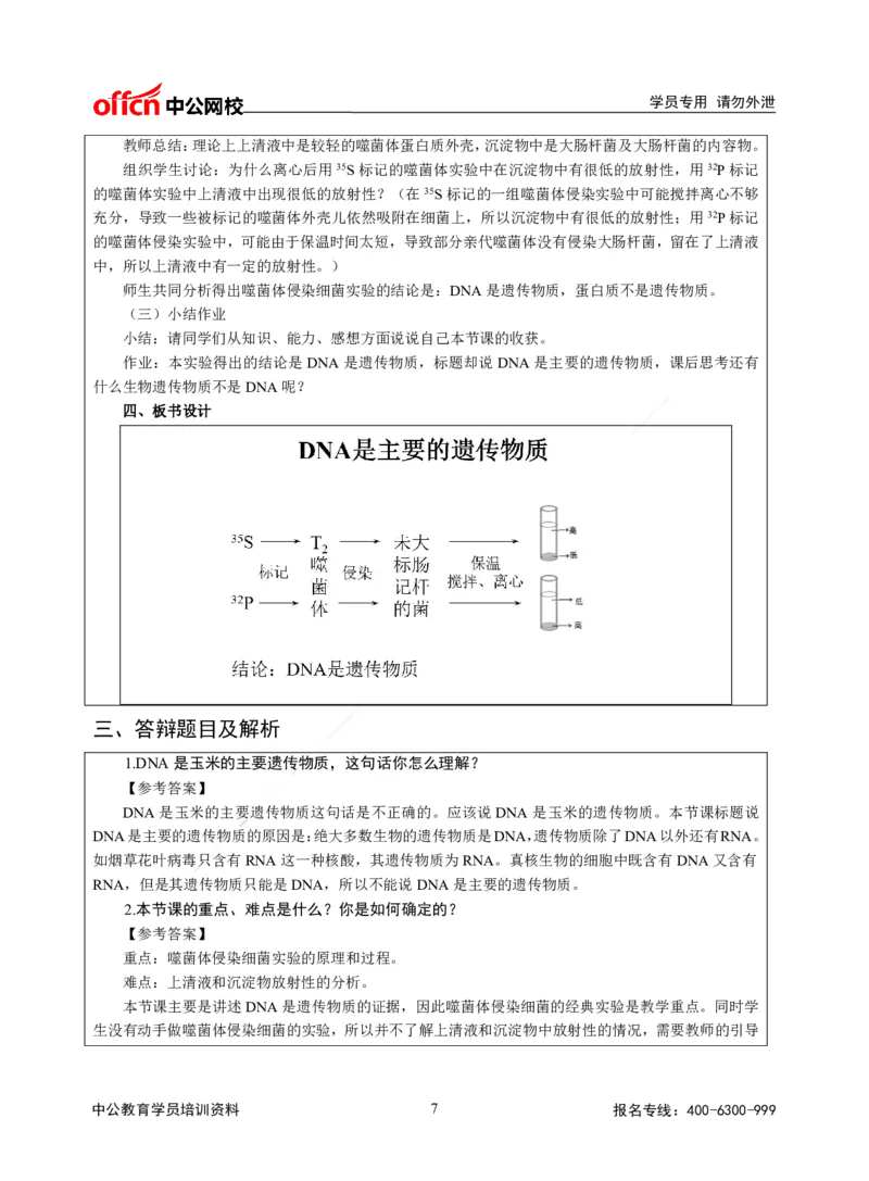 题本梳理-高中生物_教资初高中_教资面试2025教资面试备考资料合集_教资面试资料合集_3、教资面试资料包大全_36教资面试题本梳理_高中