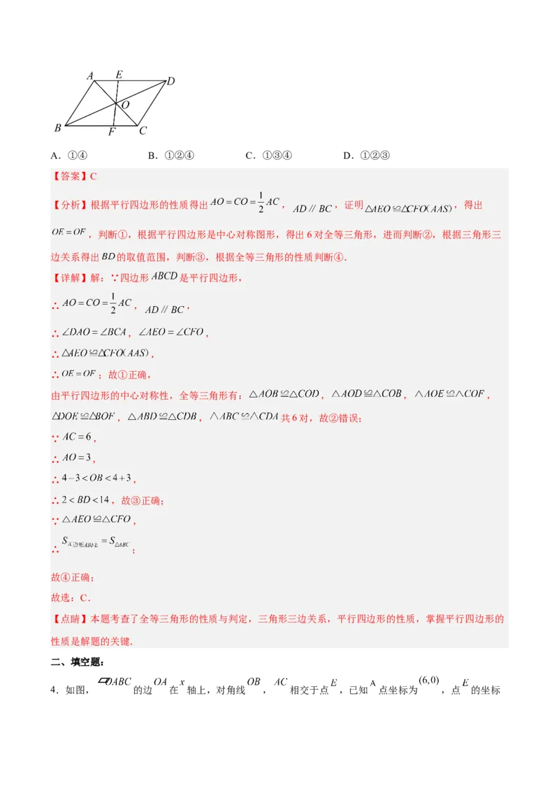 18.1.2平行四边形的性质（2）分层作业（解析版）_初中数学_八年级数学下册（人教版）_分层作业