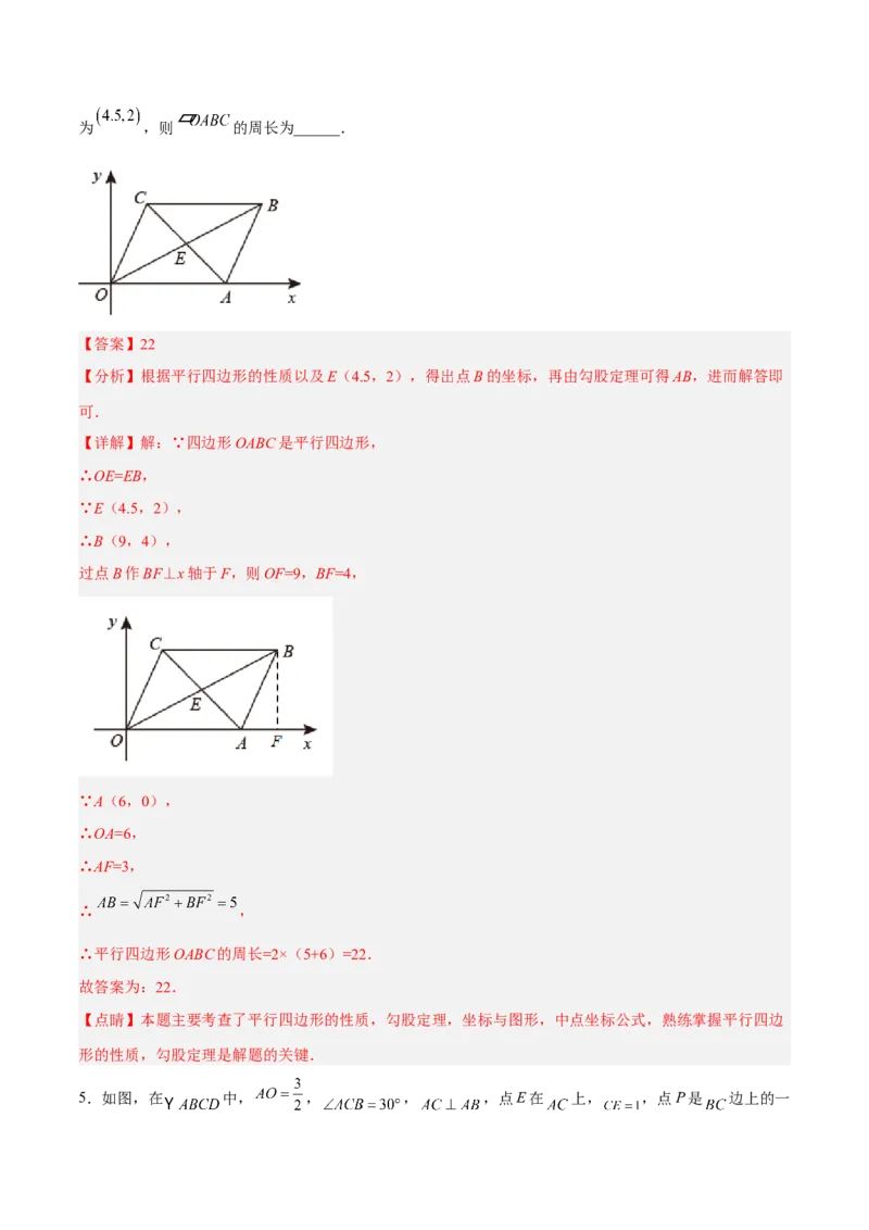 18.1.2平行四边形的性质（2）分层作业（解析版）_初中数学_八年级数学下册（人教版）_分层作业