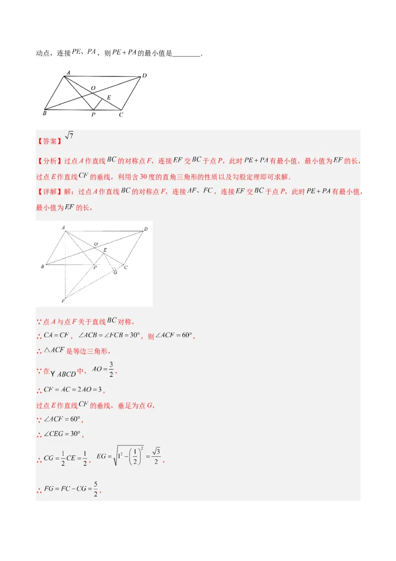 18.1.2平行四边形的性质（2）分层作业（解析版）_初中数学_八年级数学下册（人教版）_分层作业