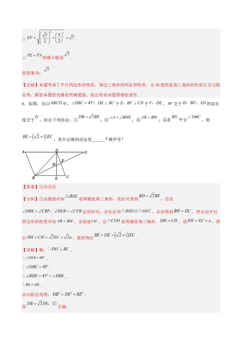 18.1.2平行四边形的性质（2）分层作业（解析版）_初中数学_八年级数学下册（人教版）_分层作业
