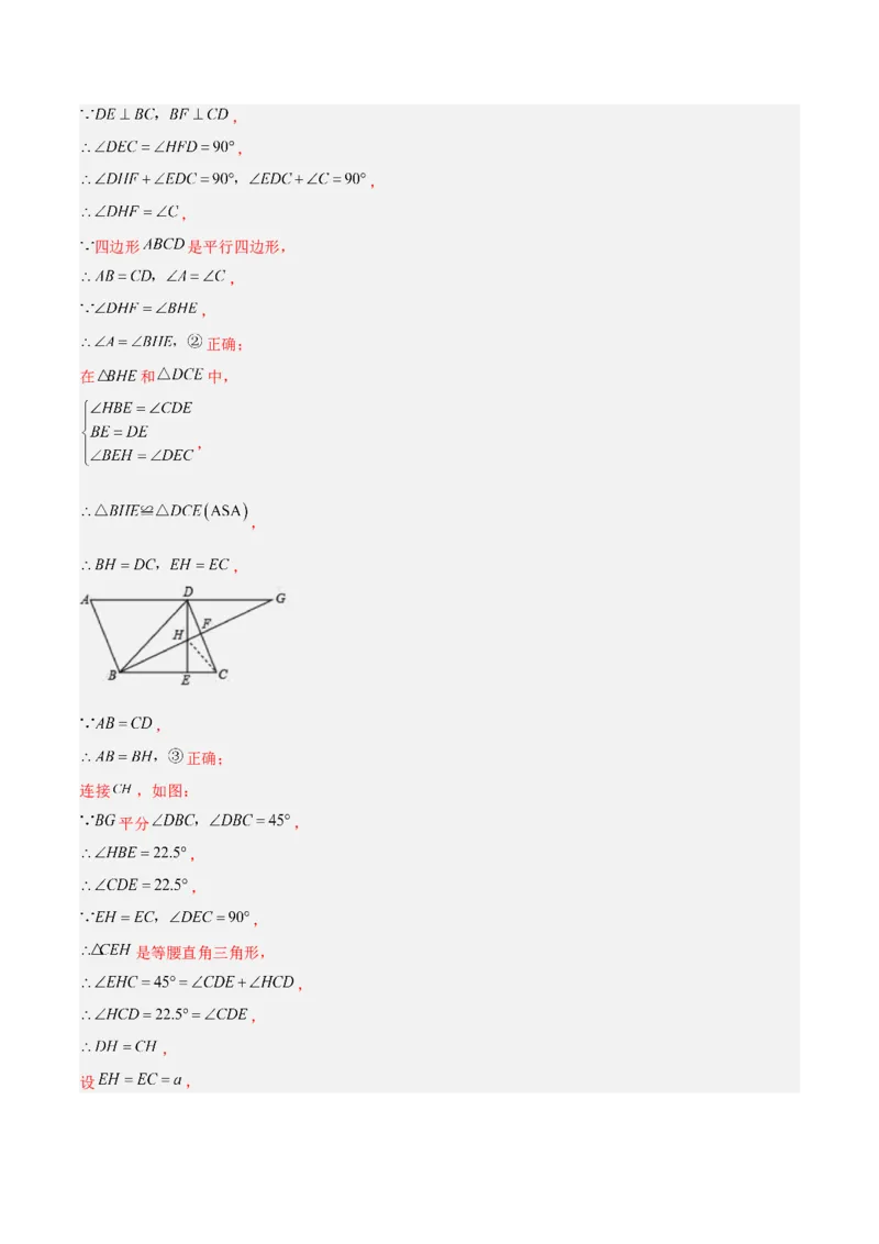 18.1.2平行四边形的性质（2）分层作业（解析版）_初中数学_八年级数学下册（人教版）_分层作业