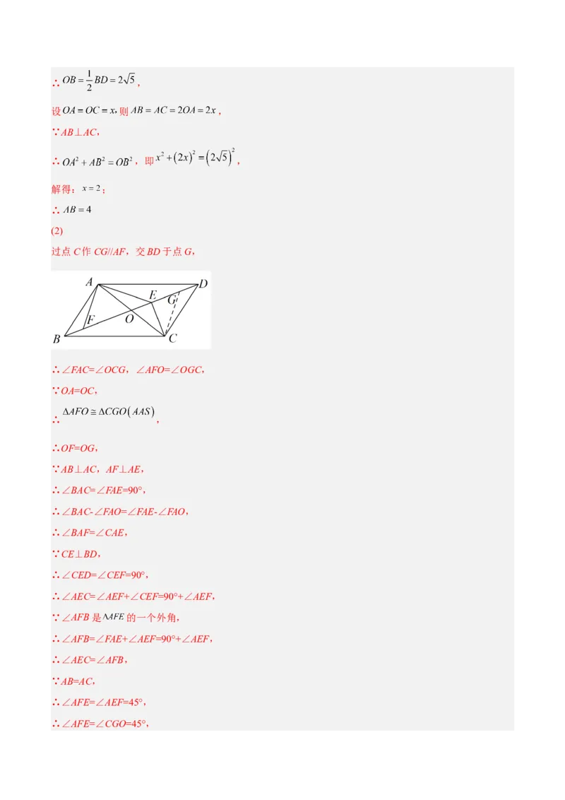 18.1.2平行四边形的性质（2）分层作业（解析版）_初中数学_八年级数学下册（人教版）_分层作业