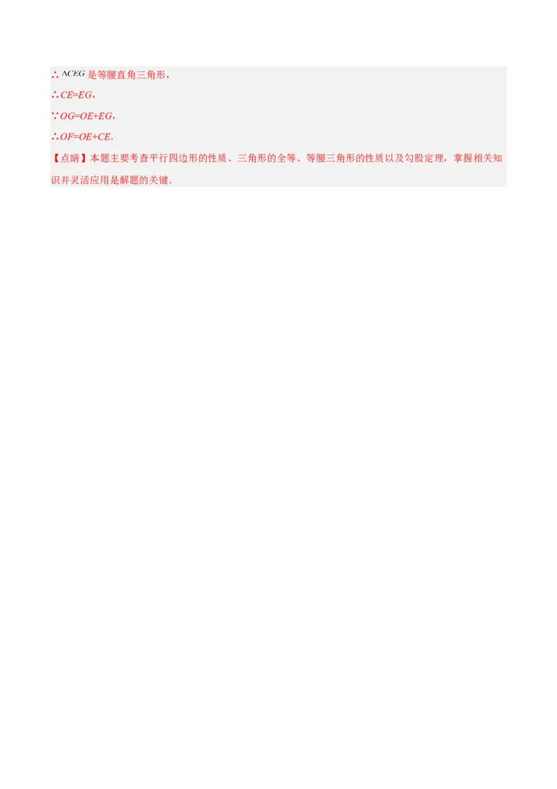 18.1.2平行四边形的性质（2）分层作业（解析版）_初中数学_八年级数学下册（人教版）_分层作业