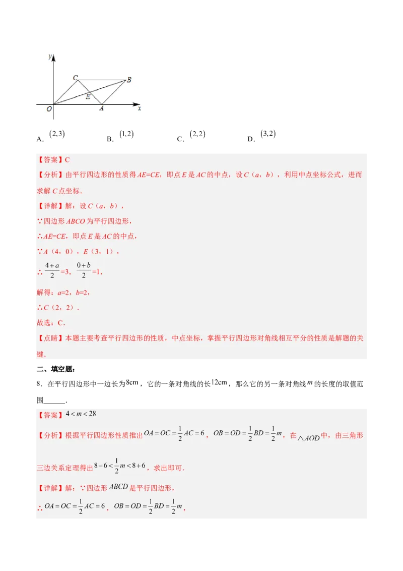 18.1.2平行四边形的性质（2）分层作业（解析版）_初中数学_八年级数学下册（人教版）_分层作业